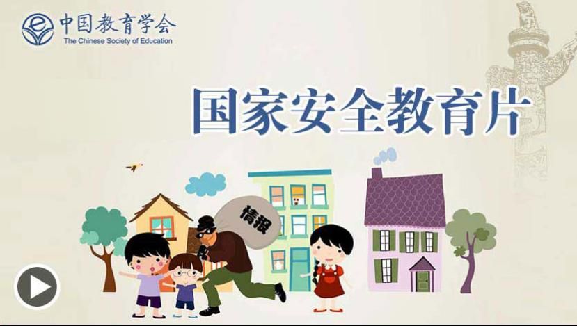 全国中小学生（幼儿）2018年国家安全教育专题登陆入口链接地址介绍