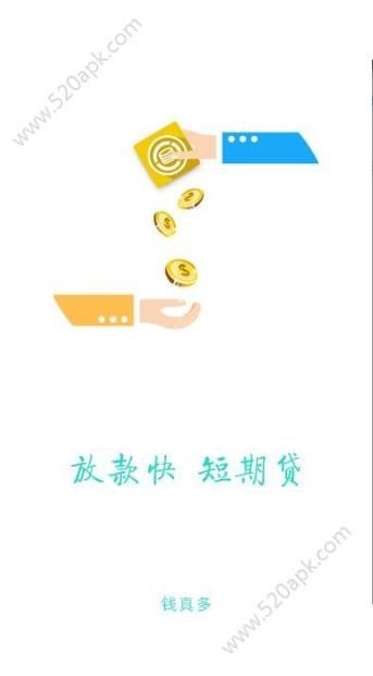 钱真多审核要多久？钱真多审核多久通过