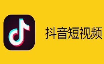抖音百万年薪网红招募是什么?百万年薪网红大赛什么时候开启?