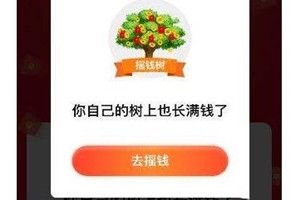 拼多多摇钱树怎么玩?拼多多摇钱树玩法介绍