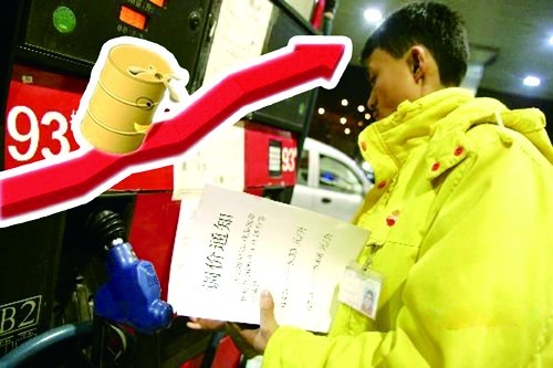 国内油价第四次上涨是为什么 具体原因是什么