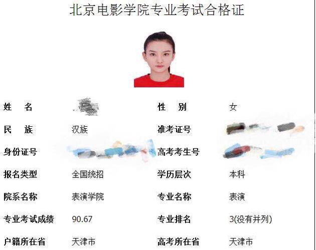北电艺考成绩怎么样 吴磊全国第一宋祖儿第三介绍