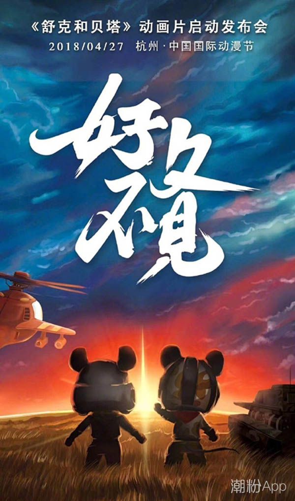 舒克和贝塔新版什么时候出 宣传海报一览