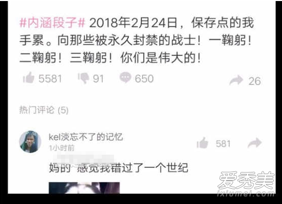 内涵段子224事件是什么 内涵段子224事件截图