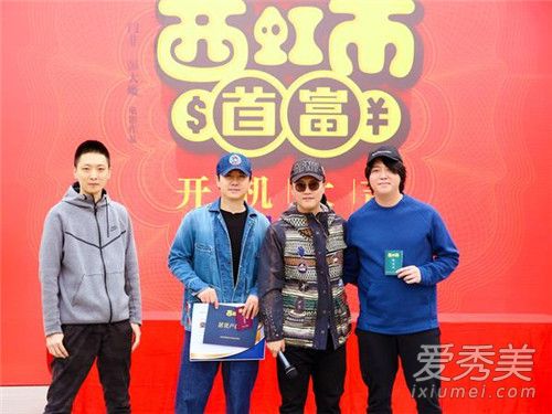 西虹市首富什么时候上映 拍摄地点在哪里