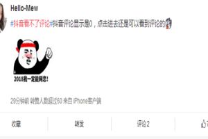 抖音看不见评论怎么回事?抖音怎么看不了评论