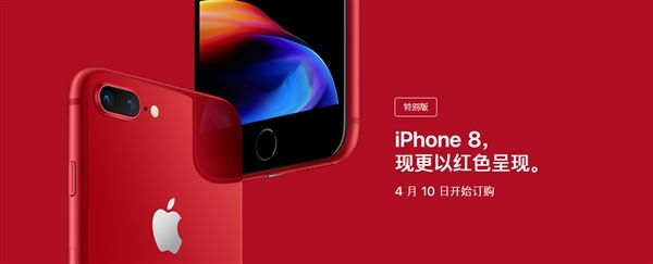 iPhone8红色限量版什么时候出？iPhone8红色限量版多少钱