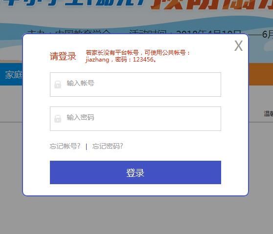 2018年全国中小学生（幼儿）预防溺水专题教育登陆账号密码分享