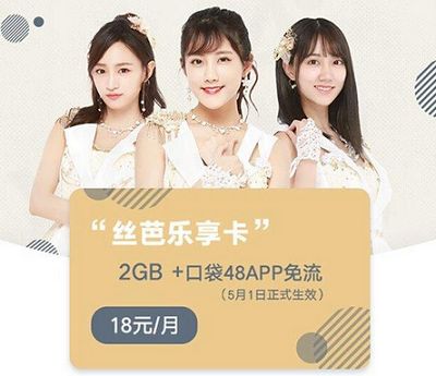 丝芭乐享卡怎么收费？丝芭乐享卡资费套餐详情介绍