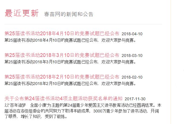 2018春苗网知识竞赛注册入口在哪？2018春苗网知识竞赛答题注册入口地址介绍