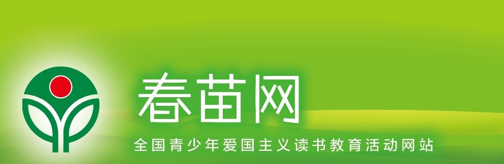2018春苗网知识竞赛注册入口在哪？2018春苗网知识竞赛答题注册入口地址介绍