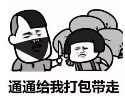 抖音打劫表情包哪里下载