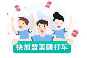 美团萌芽司机和快车司机区别是什么?美团萌芽司机和快车司机区别对比介绍