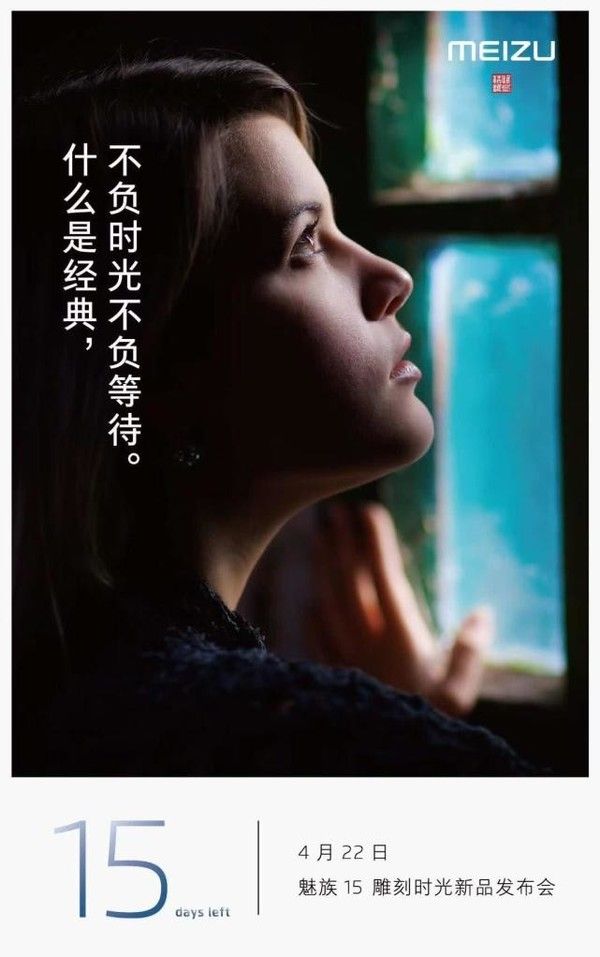 魅族15手机怎么样？魅族15手机配置参数详情介绍