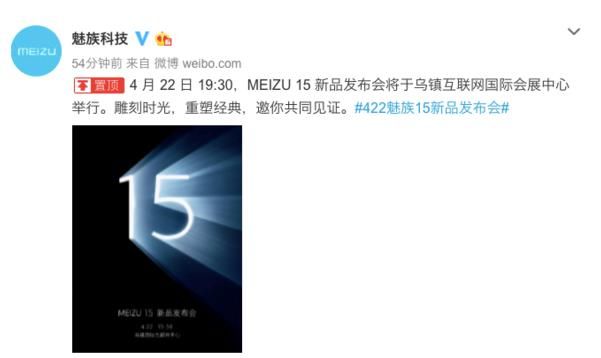 魅族15手机什么时候出？魅族15手机什么时候上市