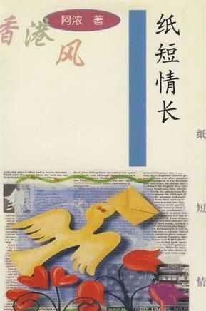抖音纸短情长什么意思？抖音纸短情长歌词含义