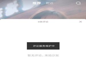 抖音评论看不了怎么回事?抖音看不了评论是怎么了