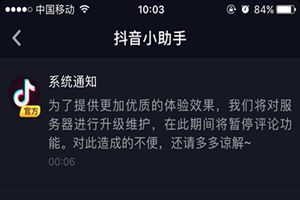 抖音评论什么时候可以恢复?抖音评论功能关闭怎么回事