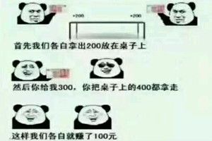 抖音上你放三百我放三百是什么意思?抖音你放三百我放三百详情分析