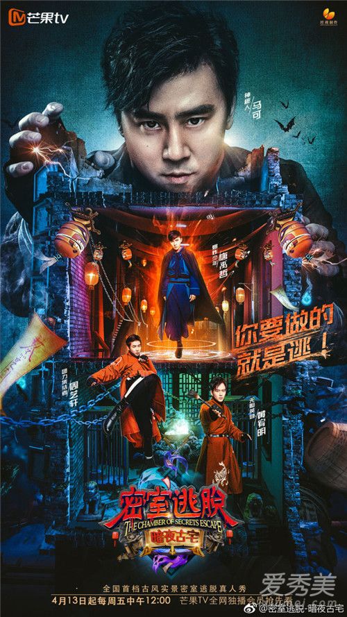密室逃脱之暗夜古宅什么时候开播 哪里可以看