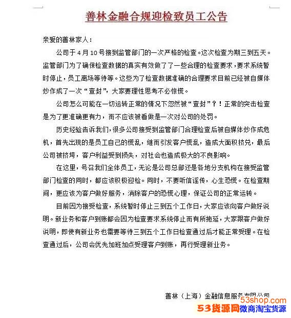 善林金融是什么公司 董事长是谁