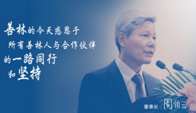 善林金融是什么公司 董事长是谁