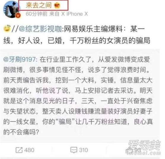 网易娱乐主编爆料的一线女星是谁 刘涛孙俪杨幂躺枪