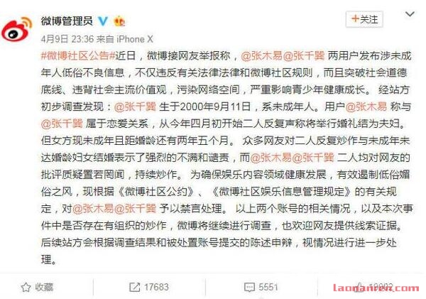 张木易张千巽被禁言是怎么回事 张木易是炒作还是恋童癖