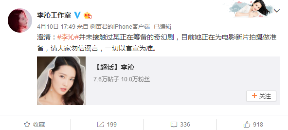 李沁将出演花千骨姊妹篇是真的吗 工作室怎么回应