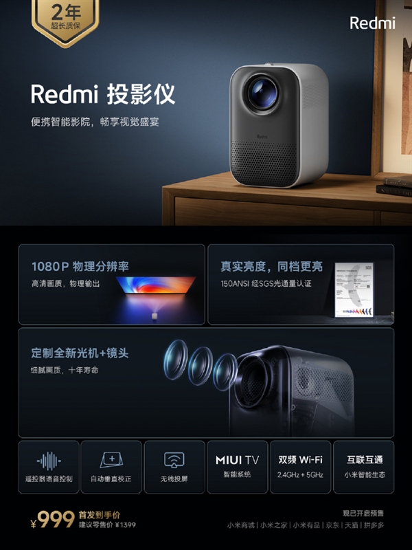 Redmi投影仪正式发布:120英寸巨幕 999元起
