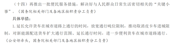 下一个爆发口!国家再提推动取消皮卡车进城限制