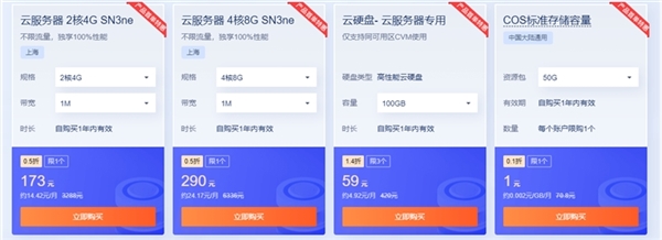 双11腾讯福利来了：至高优惠1000元、2核服务器4元/月