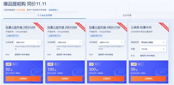 双11腾讯福利来了：至高优惠1000元、2核服务器4元/月