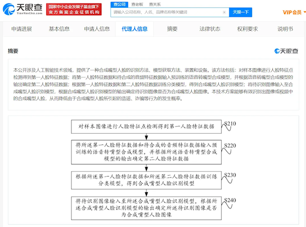 网红的噩梦?腾讯新专利公布:开美颜会被检测
