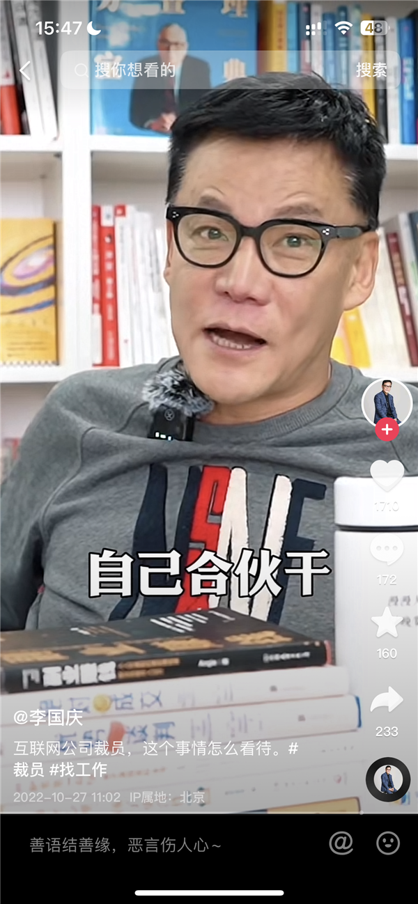 被大厂裁员咋办？李国庆支招：用赔偿钱合伙创业