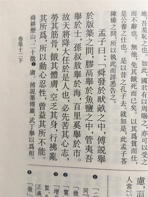 北大专家回应：故天将降大任于是人、斯人两种写法都有