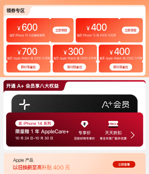 京东明天发苹果专属大额券：iPhone 14仅需5399元到手