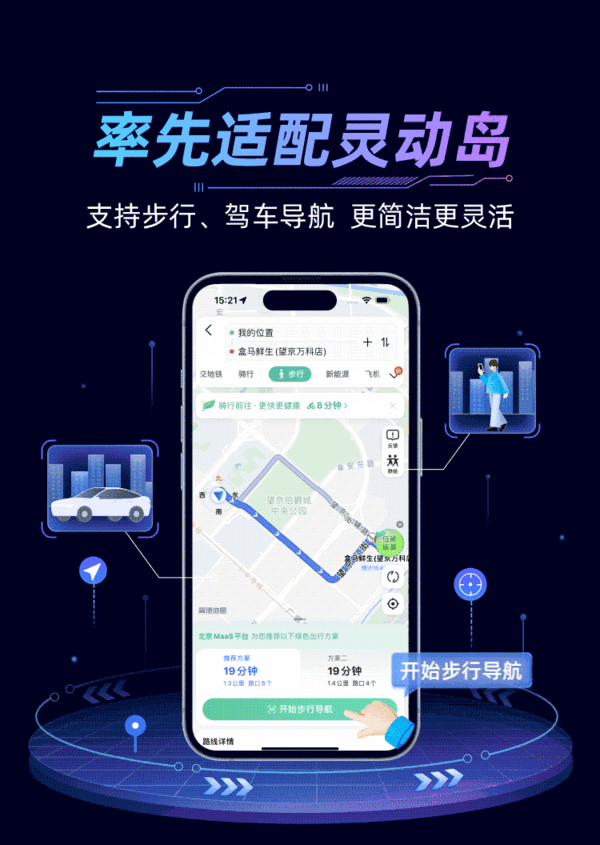 苹果推送iOS 16.1后 高德地图正式登陆“灵动岛”