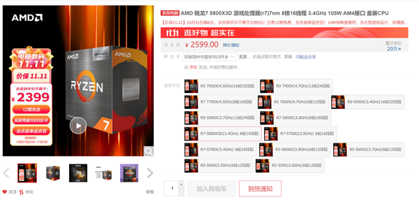 100MB缓存史无前例 AMD游戏神U降价近30%