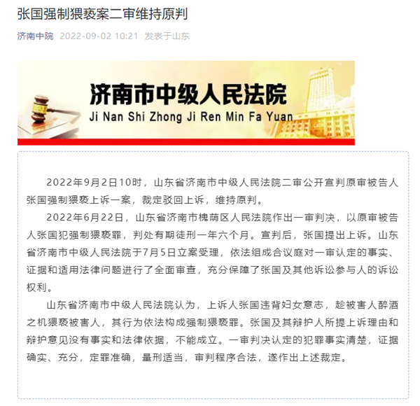 阿里女员工案二审：张某获刑一年半 维持原判