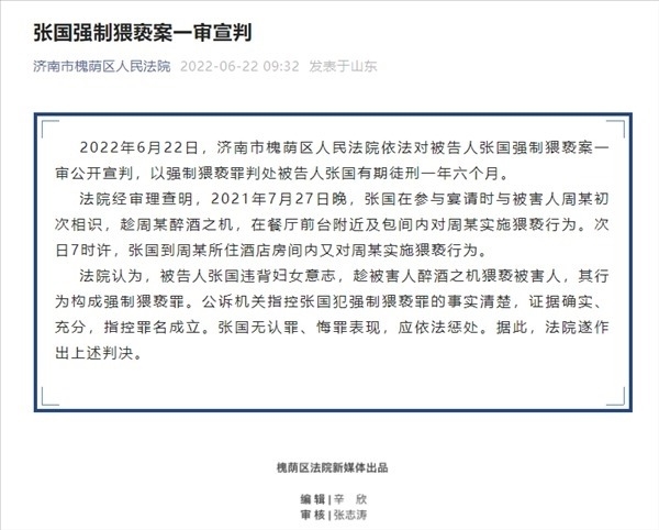 阿里女员工案二审：张某获刑一年半 维持原判