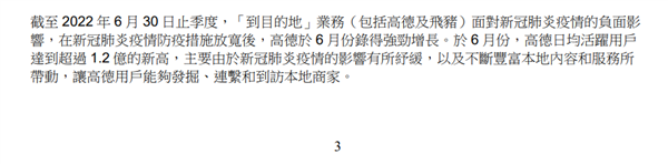 历史新高！高德地图6月日活超1.2亿