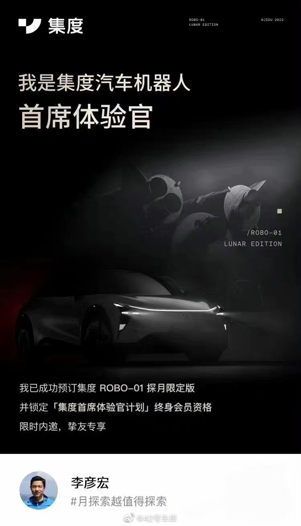 集度首车ROBO-01探月版开订：李彦宏下单支持自家产品