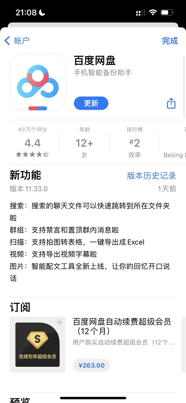 百度网盘iOS新版发布：转表格方便了 还能一键导成Excel