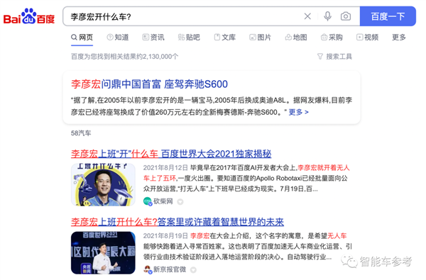 李彦宏的新车被堵到了