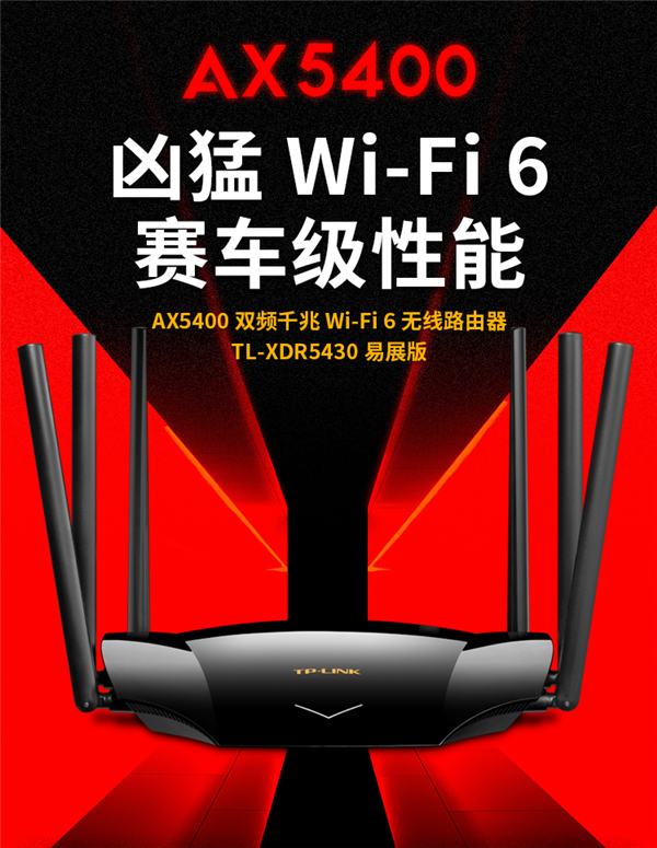 六天线/极速5400M TP-LINK爆款千兆路由器仅349元