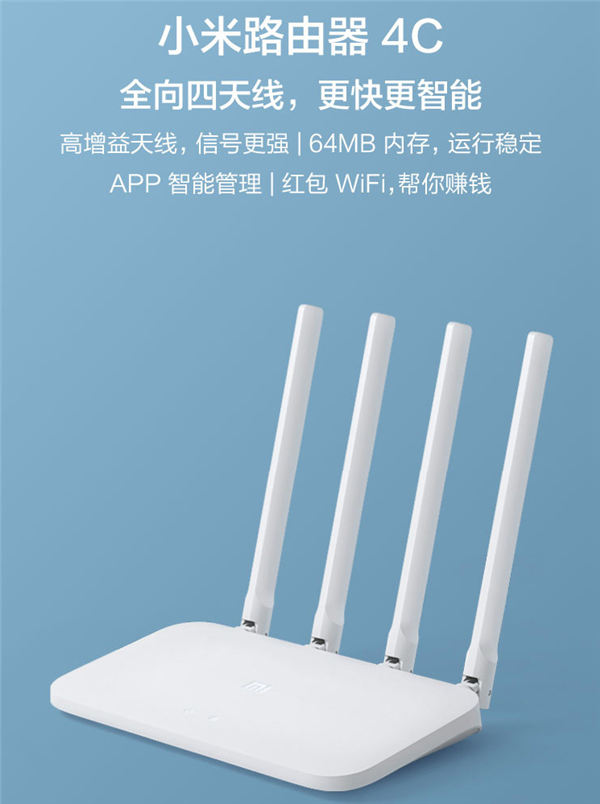 不到50元 小米路由器4C新低价：四天线/能赚钱