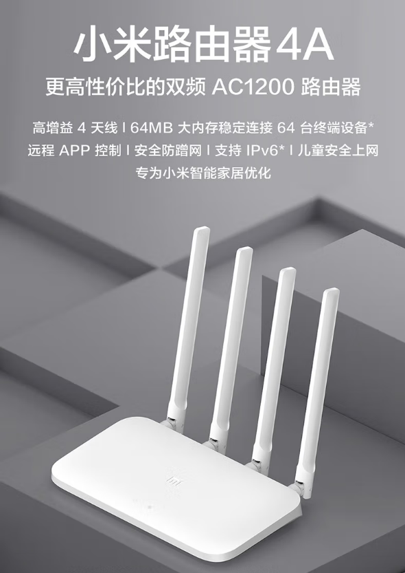 小米4天线路由器跌破百元：稳定连64台设备 仅95元