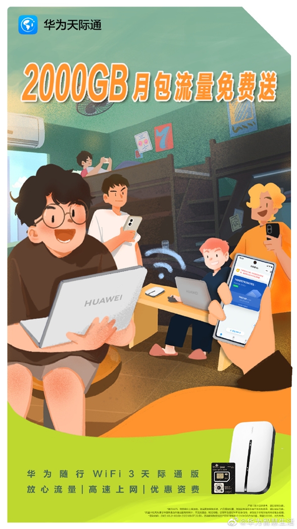 华为移动上网新神器大促：限量赠2TB月包流量