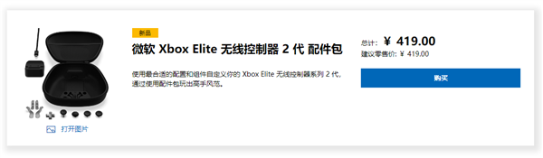 Xbox精英手柄青春版配件包上架：419元、买齐比原版还贵